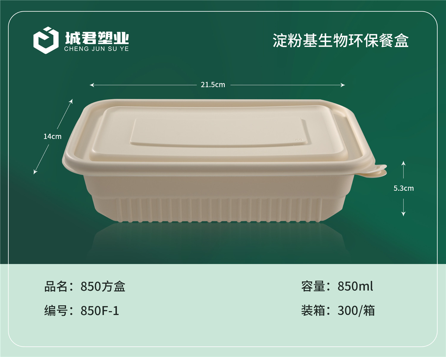 湖州市PET冷饮杯吸塑餐盒 - 方案